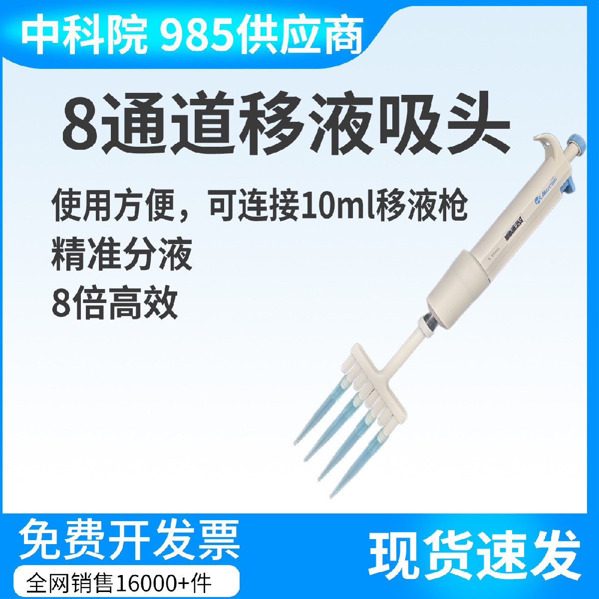 1ml 8通道移液吸头