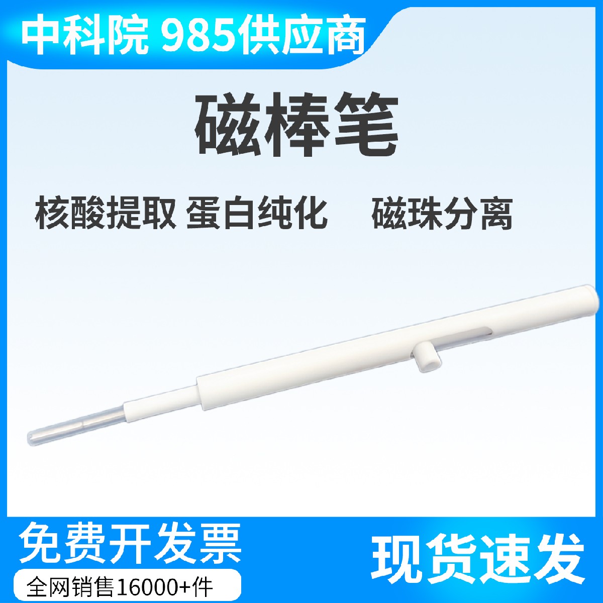 强磁棒笔适用于核酸提取纯化的磁珠分离 可伸缩强磁吸力杆磁力棒