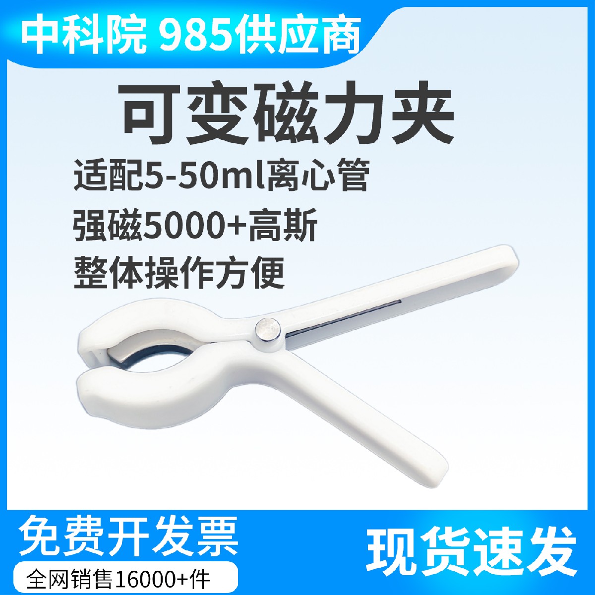 5-50ml磁力夹 可调磁力精准转移低损耗 核酸提取蛋白纯化磁珠分离