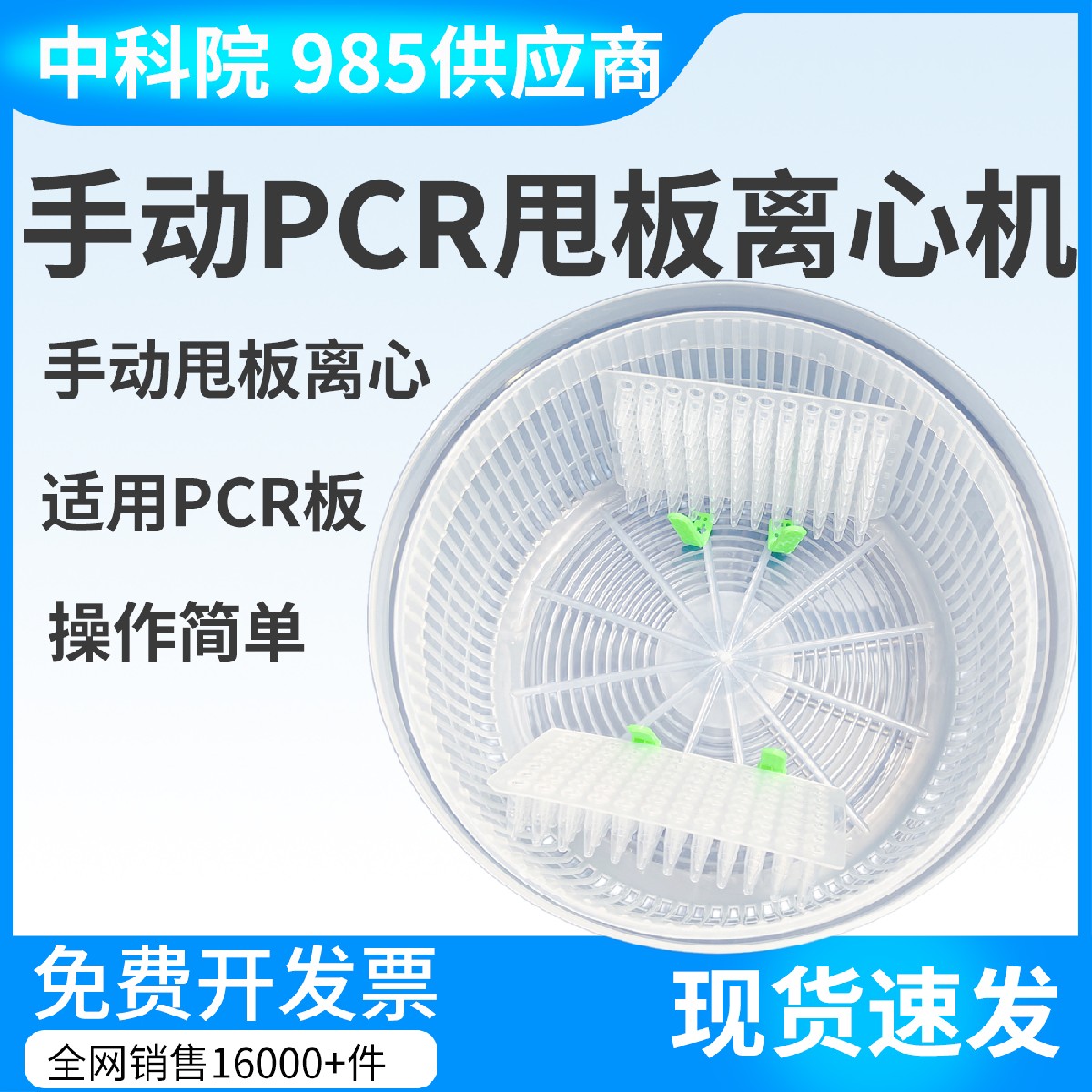 PCR细胞甩板机手动96维孔板甩板机板离心