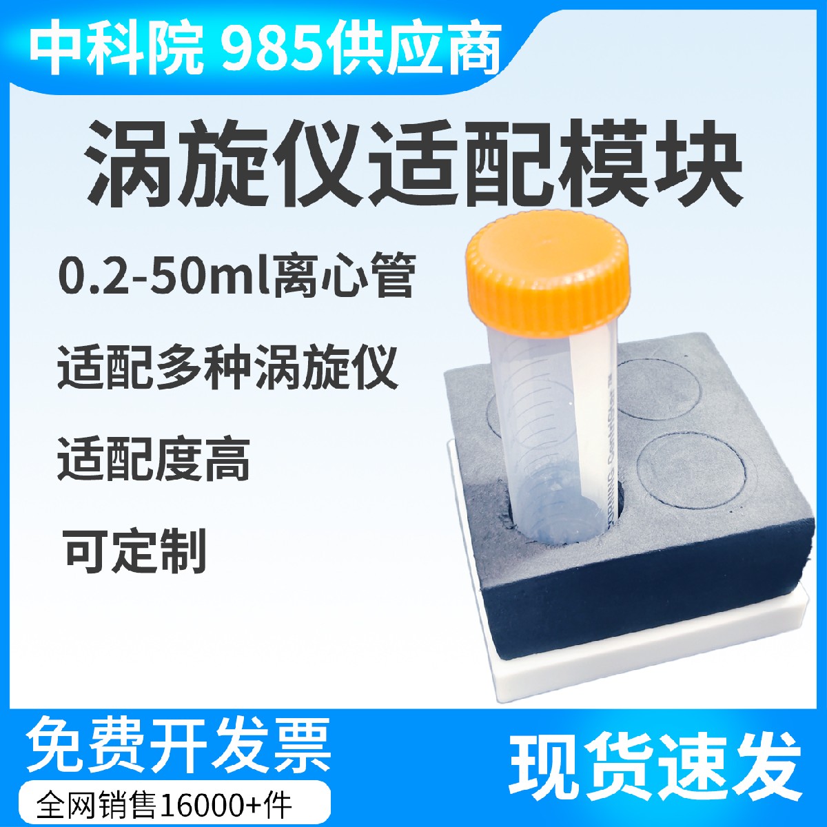 旋涡振荡器模块 减震防撞医学检验多管漩涡模块海绵试管离心管架
