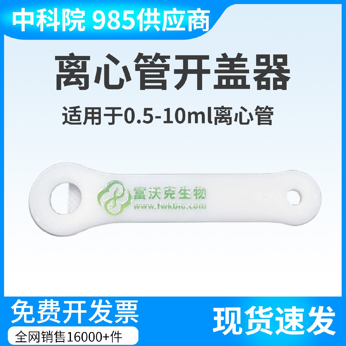 1.5ml离心管开盖器 离心管扳手连盖离心管开盖器简便易用开盖神器
