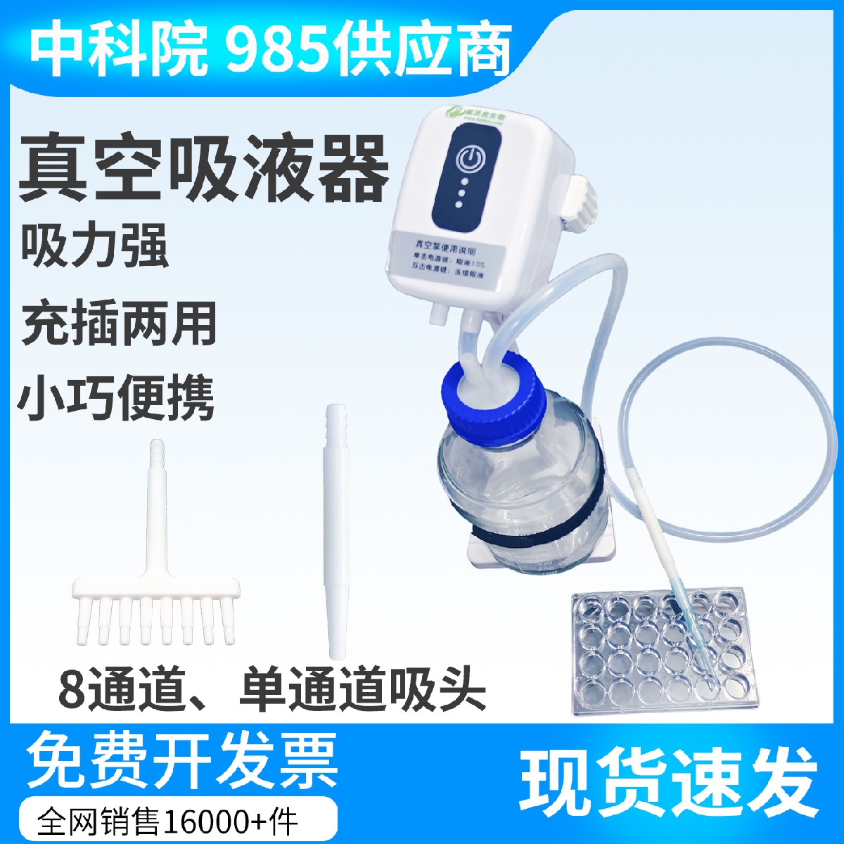 FWK 台面吸废液器 密封 过滤缓冲瓶 培养液细胞废液吸取 可调速充电