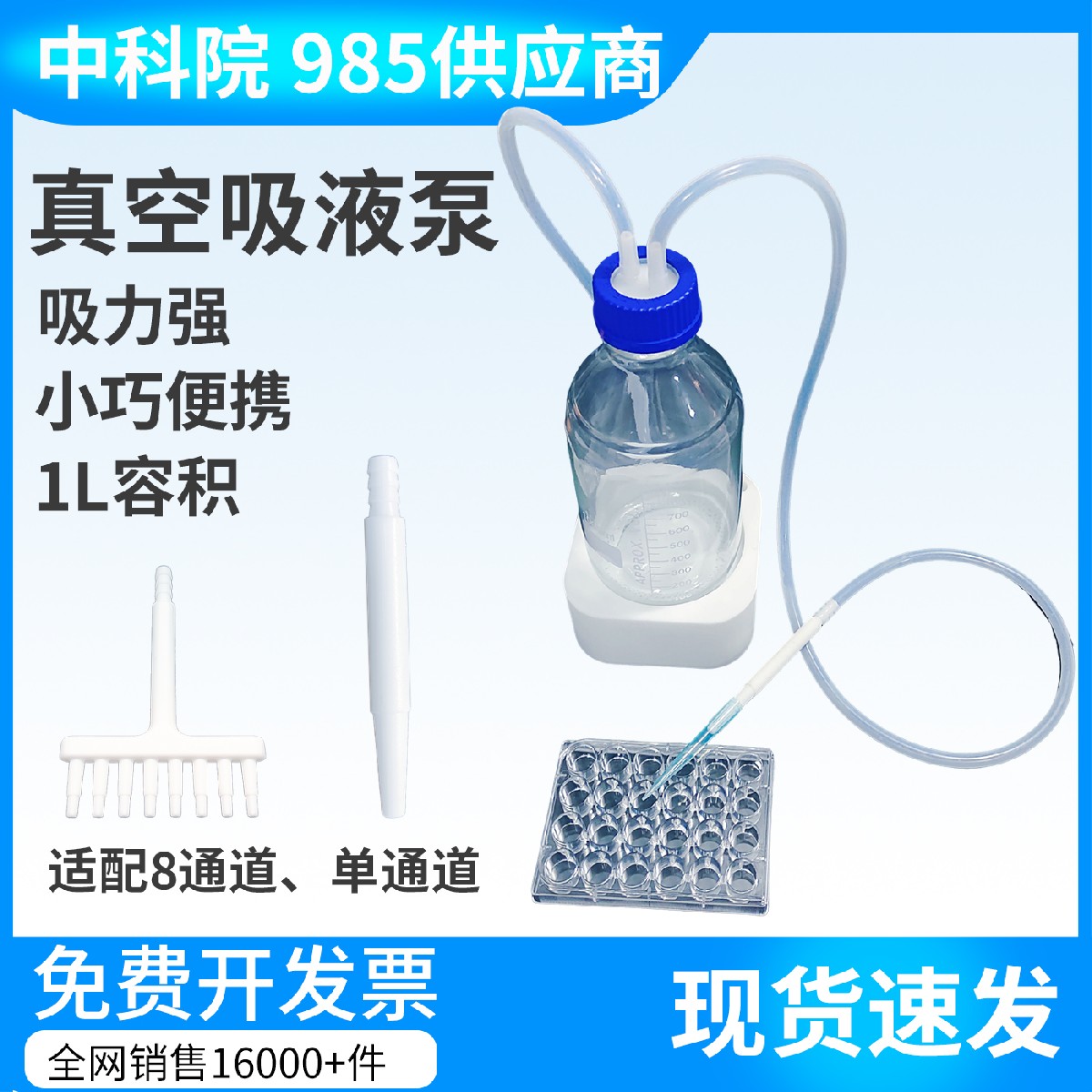 富沃克生物一体式吸液器 小型液体收集器 插电款 实验室台面液体吸收器