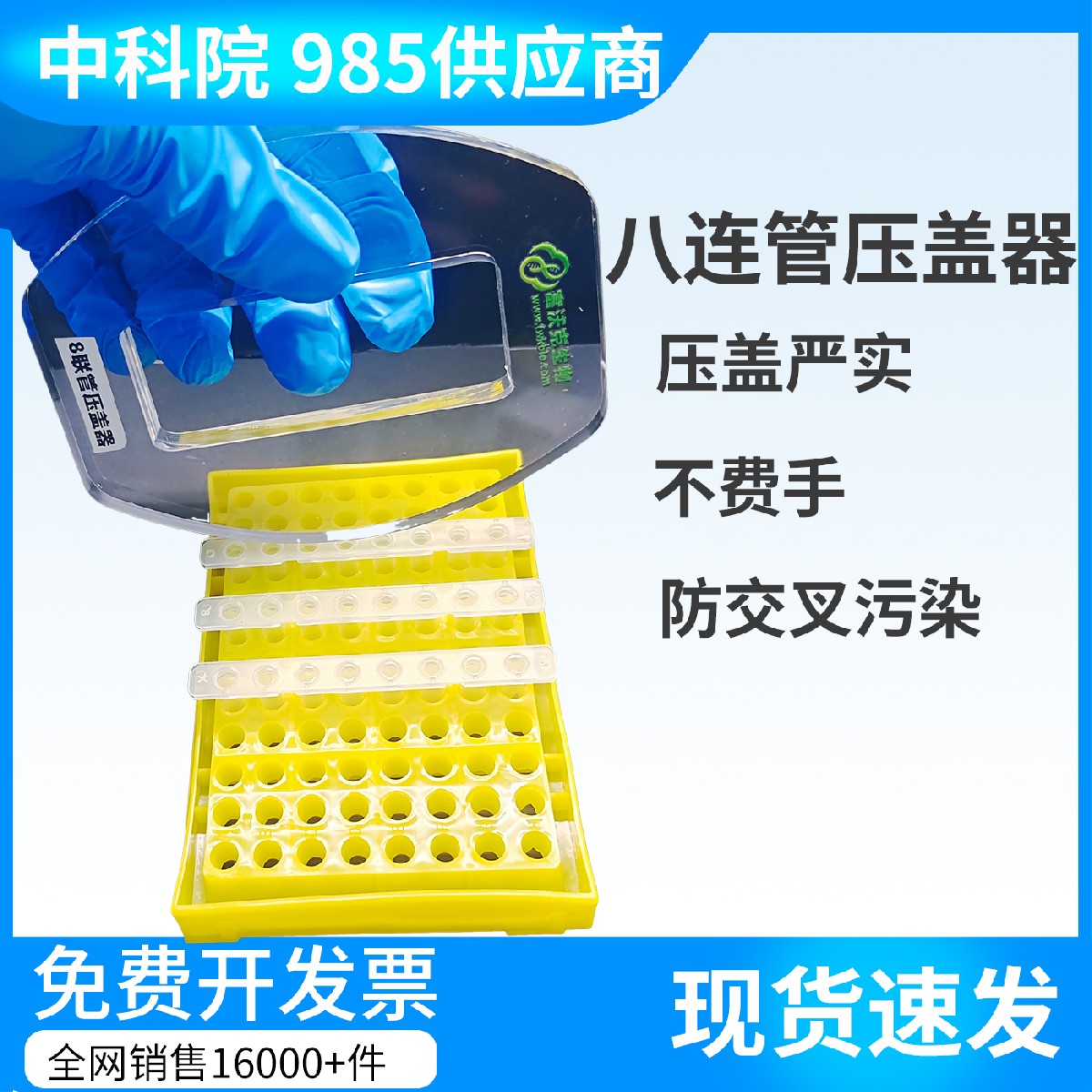 8联管 离心管压盖器八联管加盖器 十二联管连排压盖器pcr压盖实验