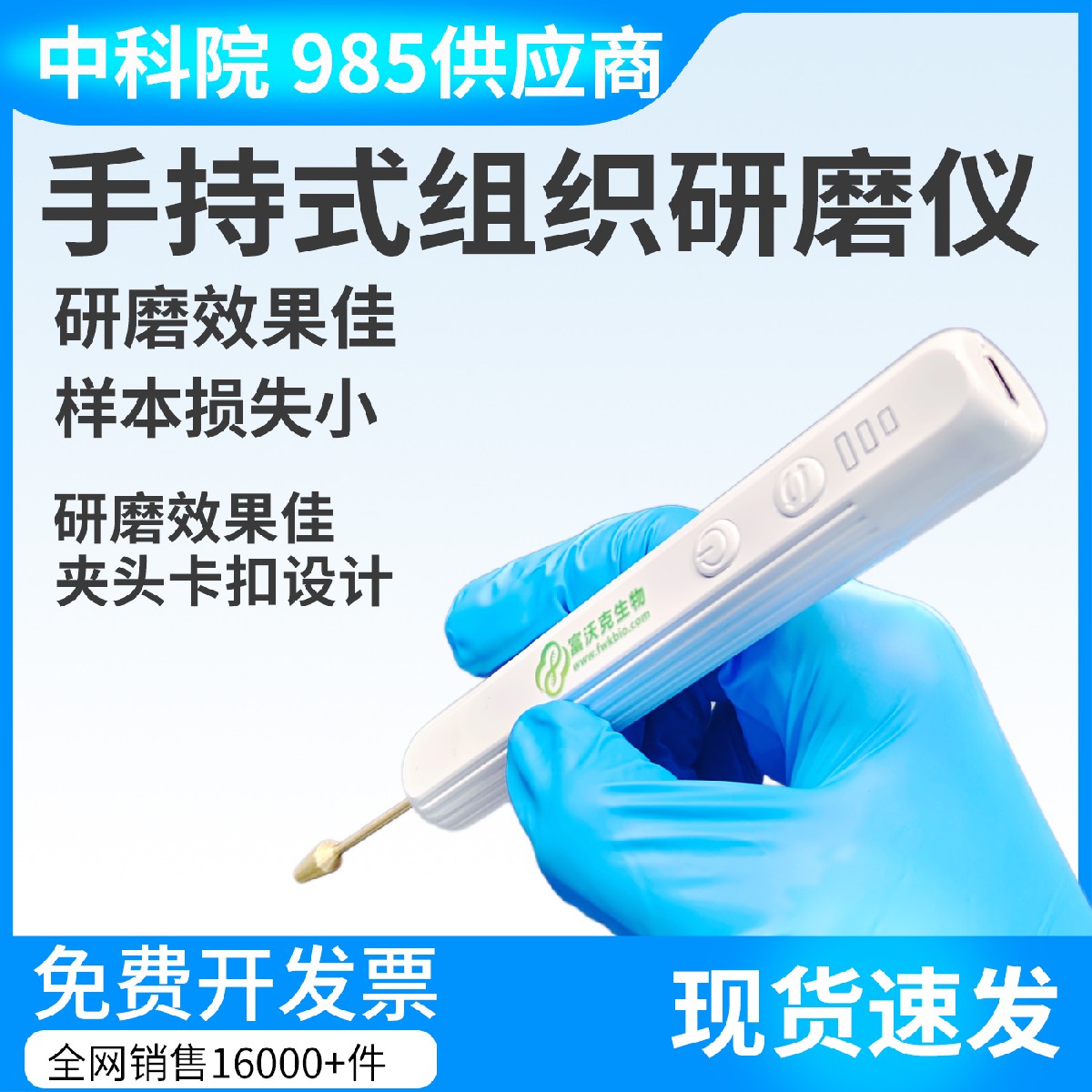 手持组织研磨仪 带灯款