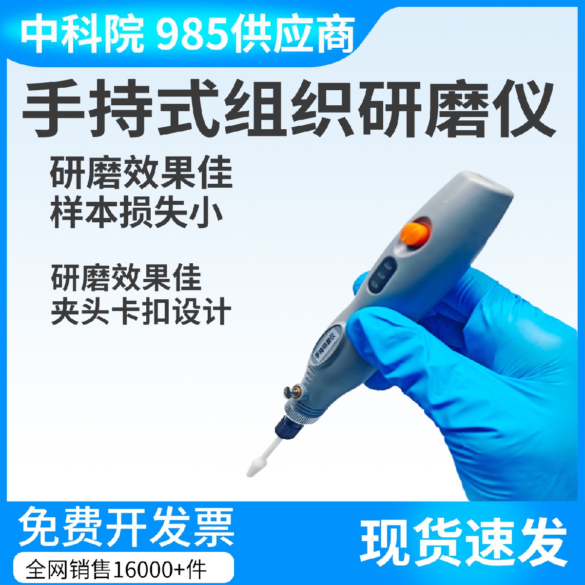 手持研磨仪 组织研磨器