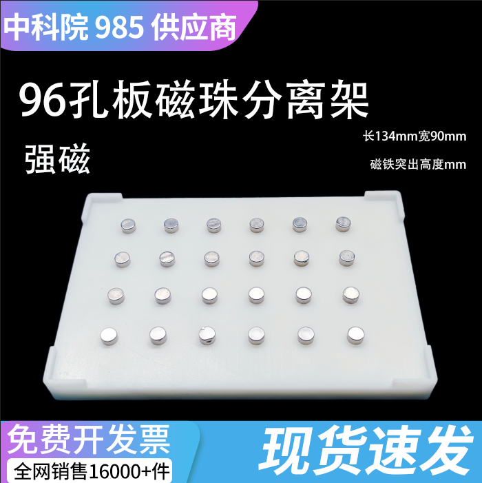 96孔板磁力架 磁架