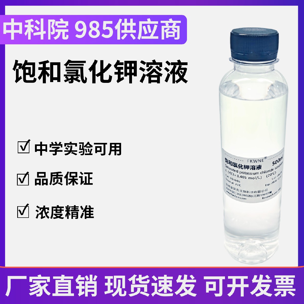 饱和氯化钾溶液 标准溶液