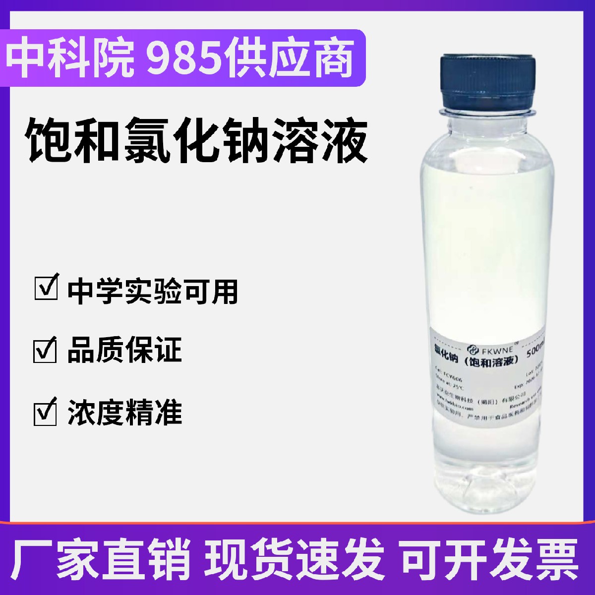 饱和氯化钠溶液