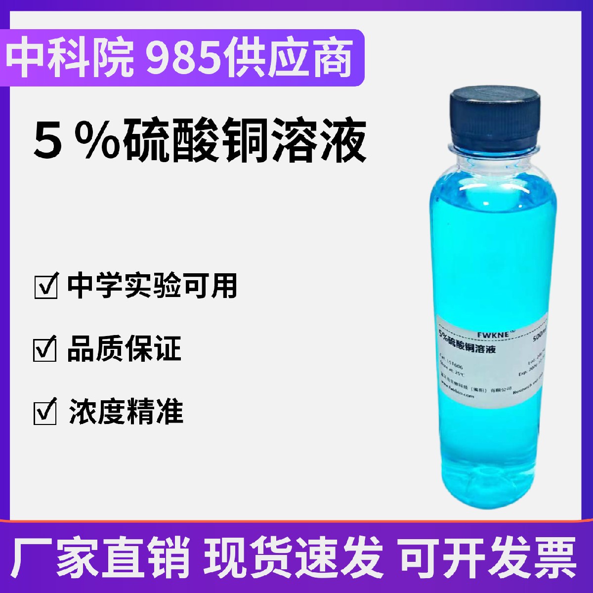 5%硫酸铜溶液