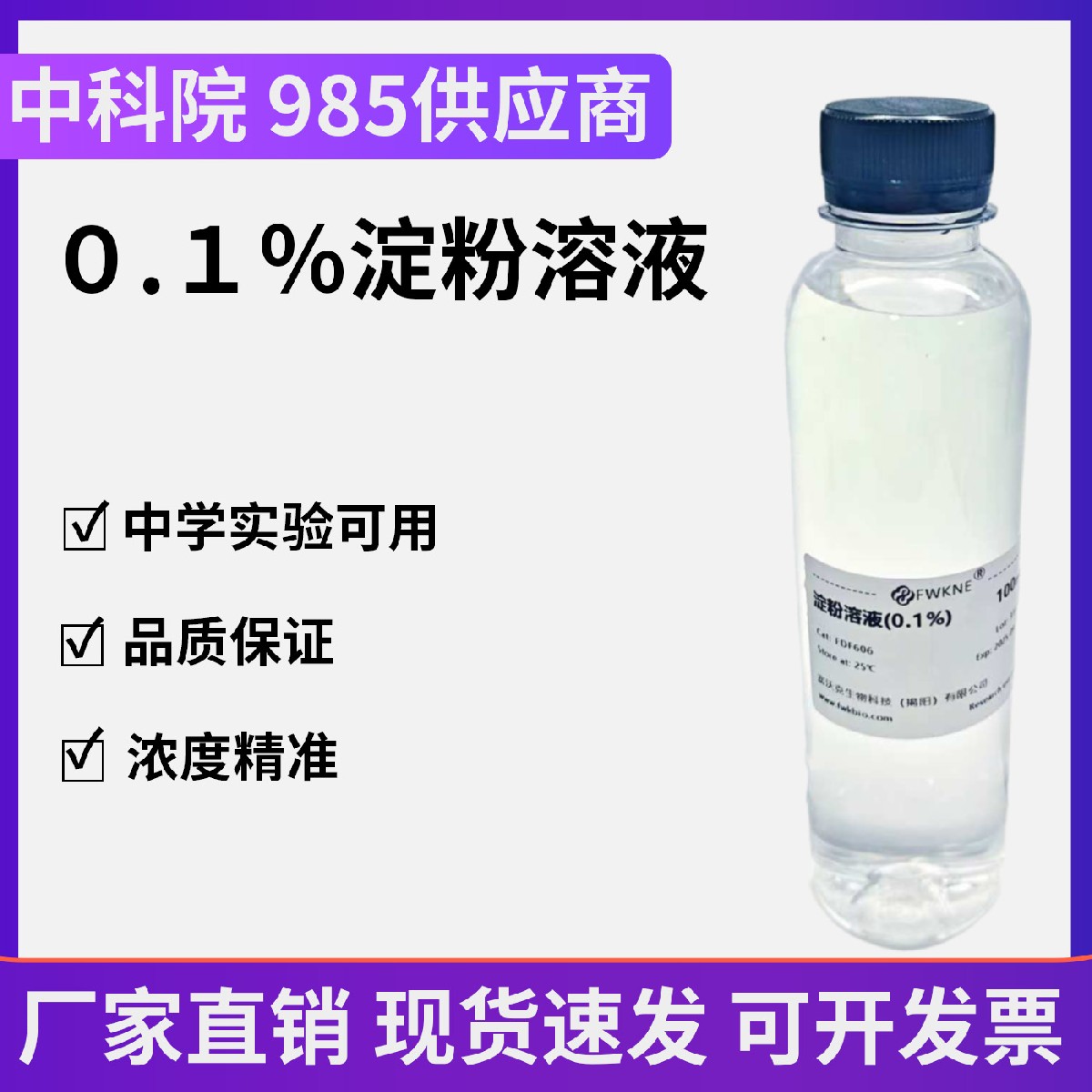 5%淀粉溶液