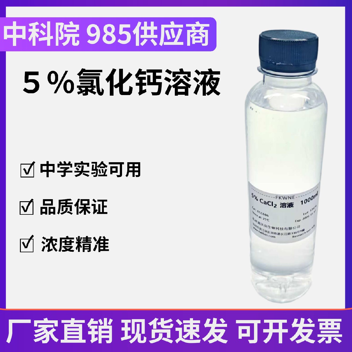 氯化钙标准溶液