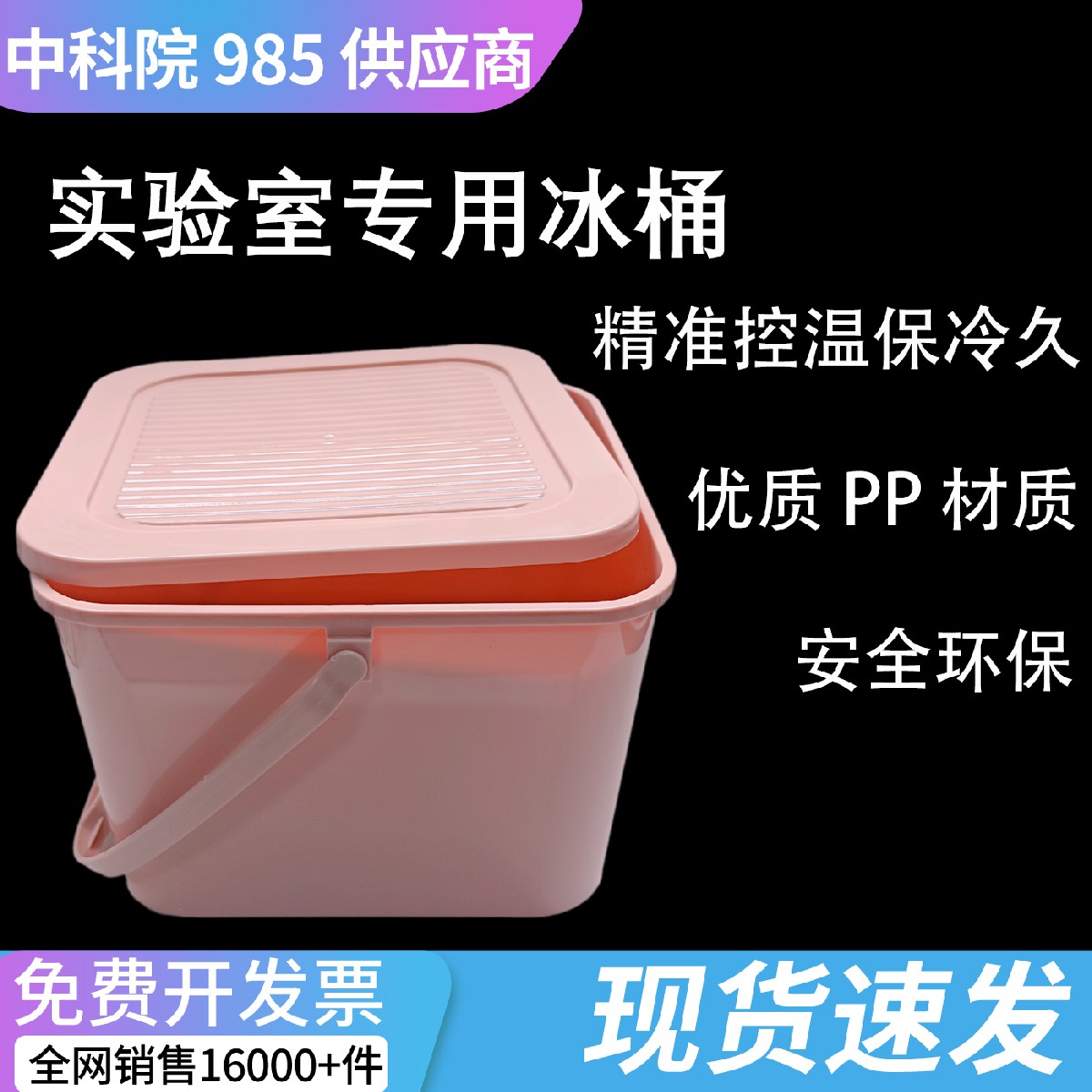 实验室冰桶