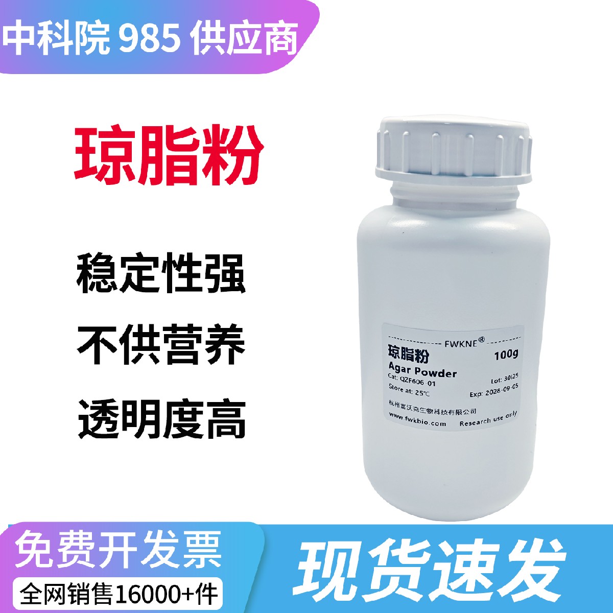 琼脂粉Agar实验室用纯化培养基凝固剂组培固体培养基添加剂