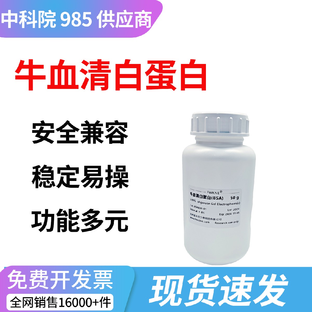 BSA牛血清白蛋白溶液 包被蛋白添加试剂 1 5 10 20 30% 实验室专用