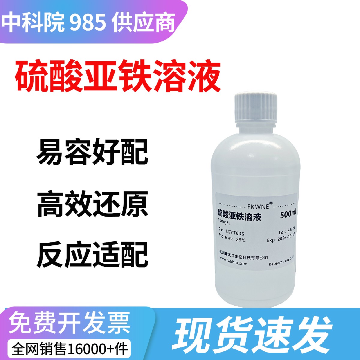硫酸亚铁标准溶液 硫酸亚铁溶液 分析化验实验室检测用试剂