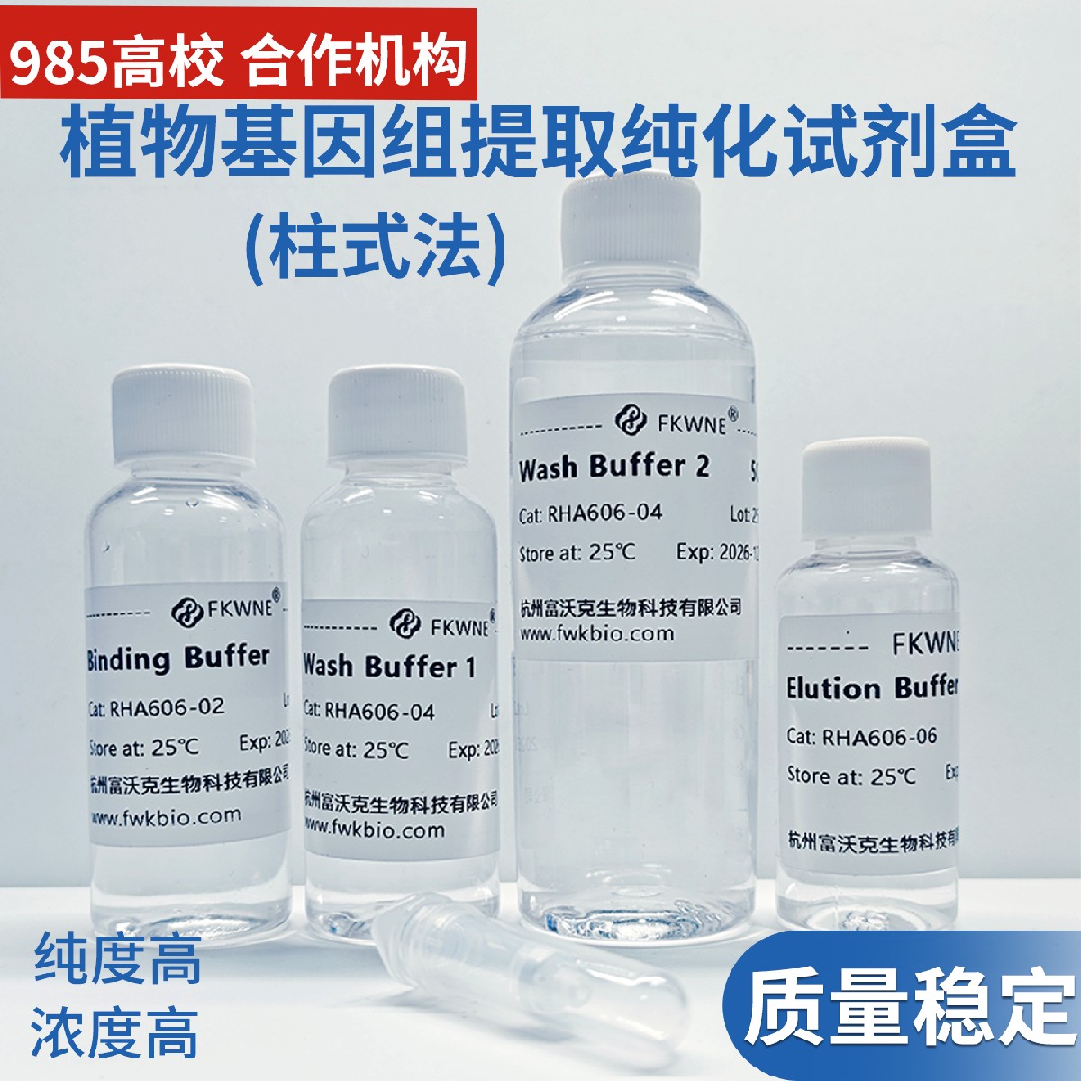 植物基因组提取纯化试剂盒柱式法 DNA/RNA提取 科研试剂 可开票