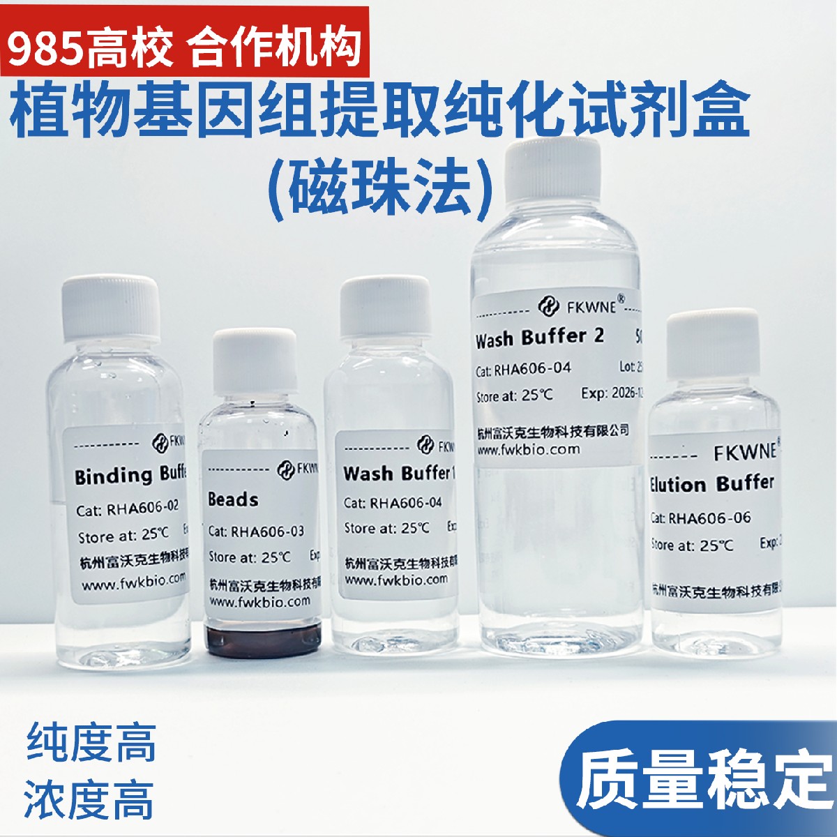 植物基因组提取纯化试剂盒磁珠法 DNA/RNA提取 科研试剂 可开票