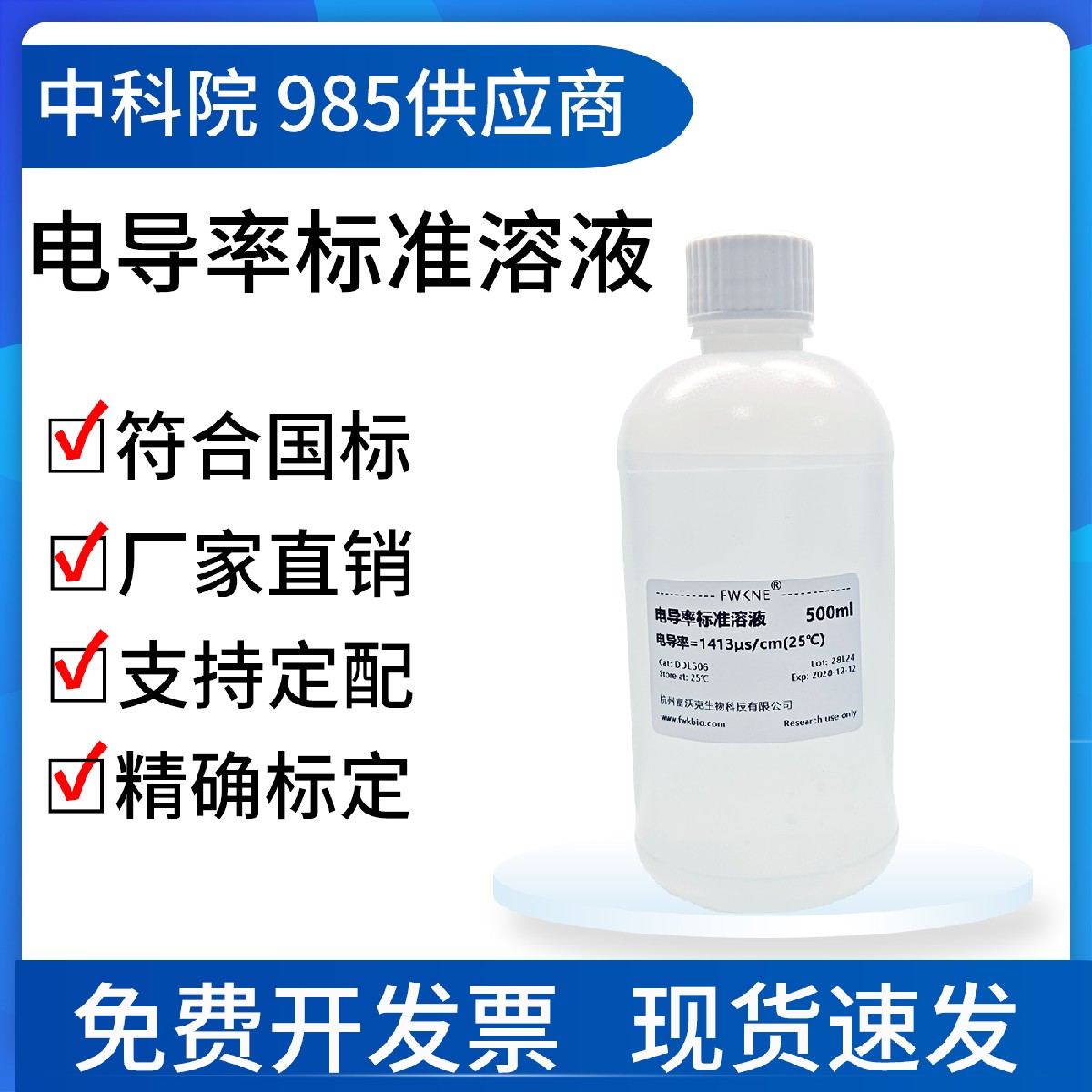 电导率标准溶液 1413μS/cm 12.88mS/cm/84μS/cm电导率仪标准液