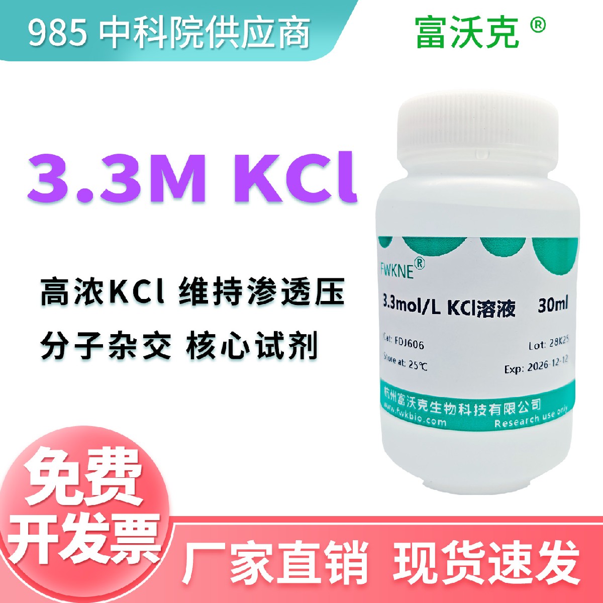 3.3M KCl