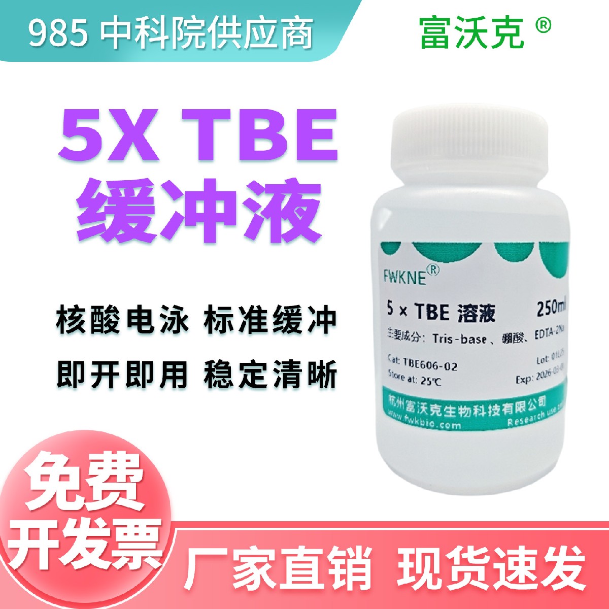 5X TBE缓冲液