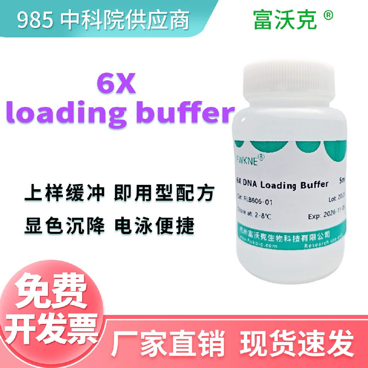 6X loading buffer