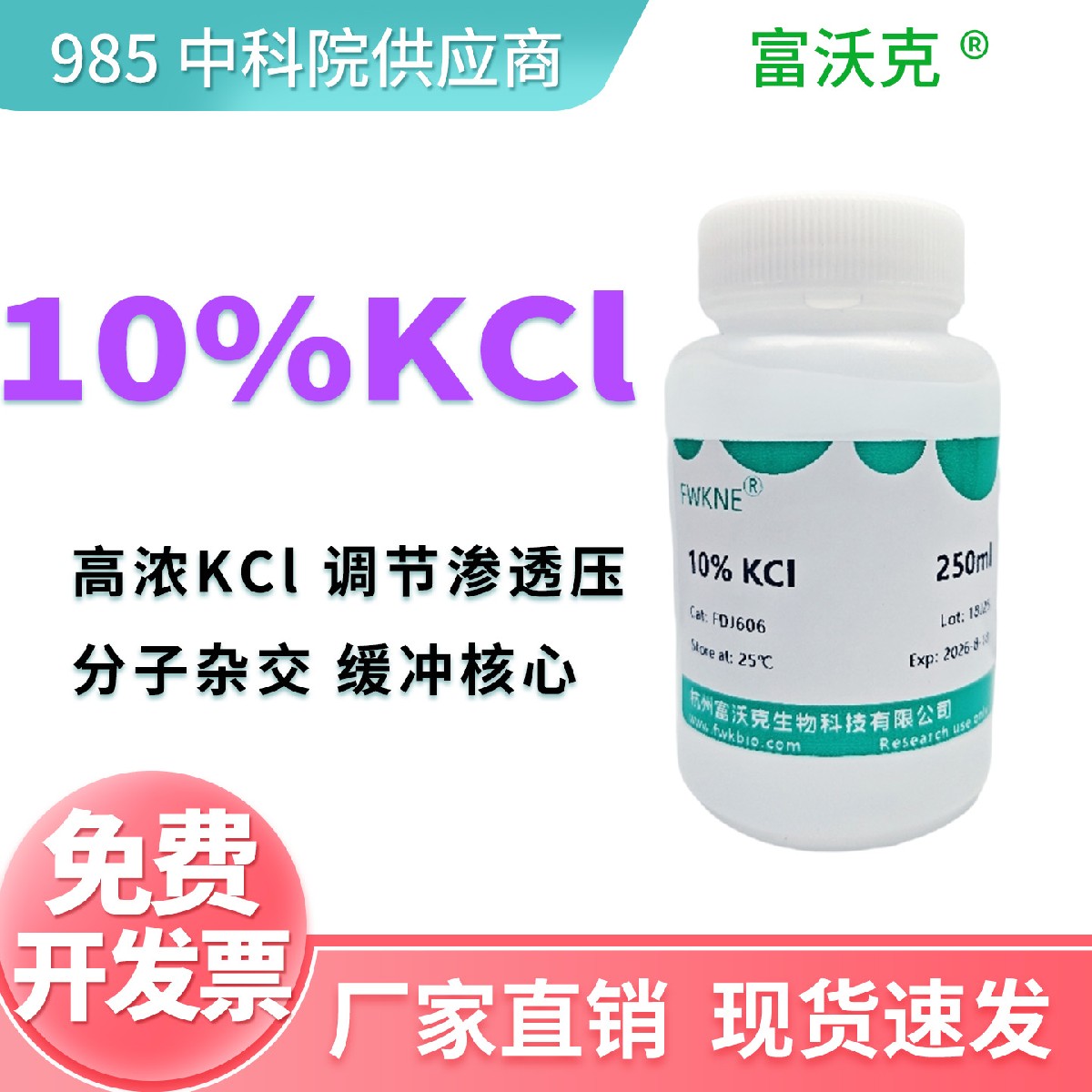 10KCl