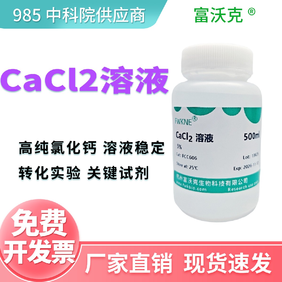 CaCl2溶液