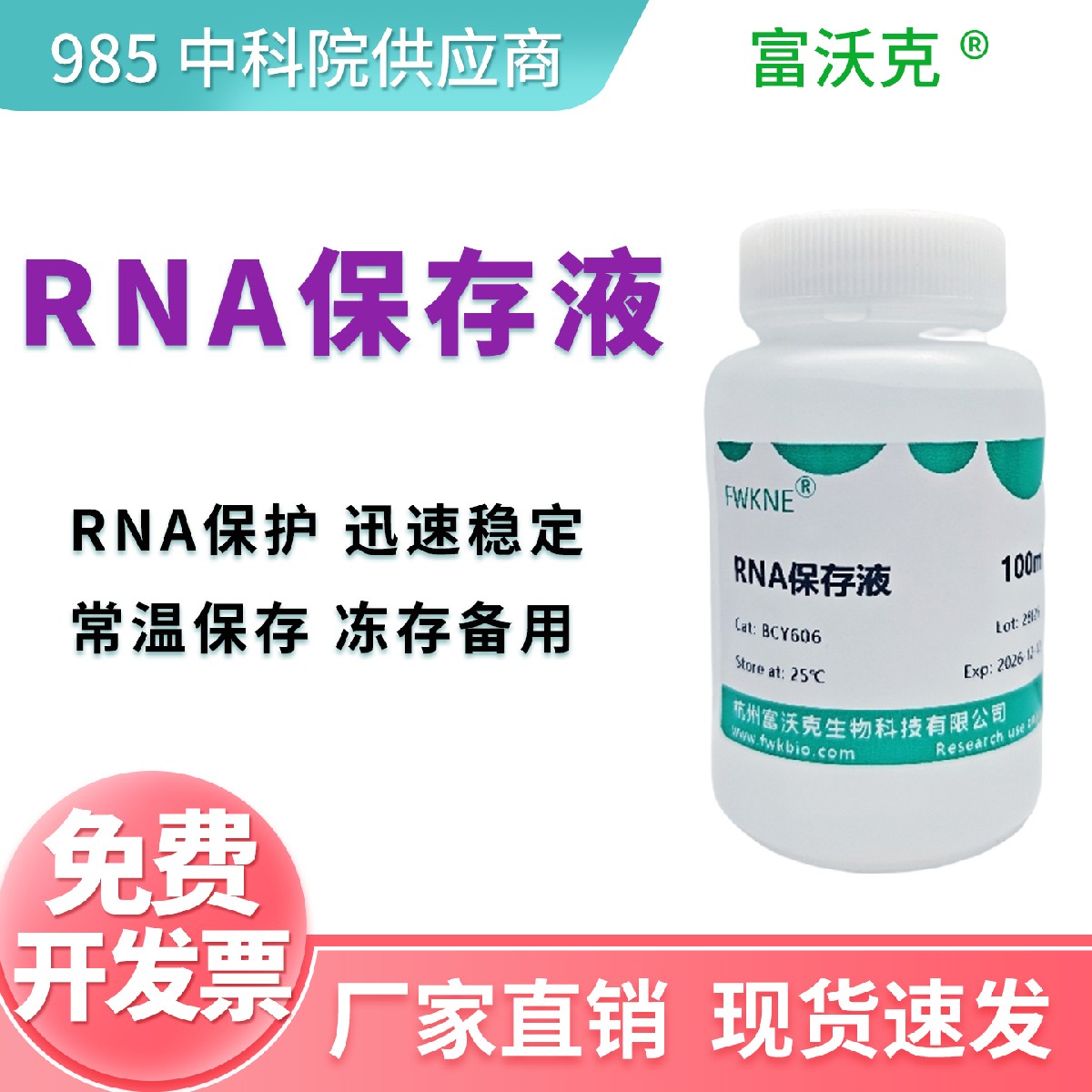 RNA保存液