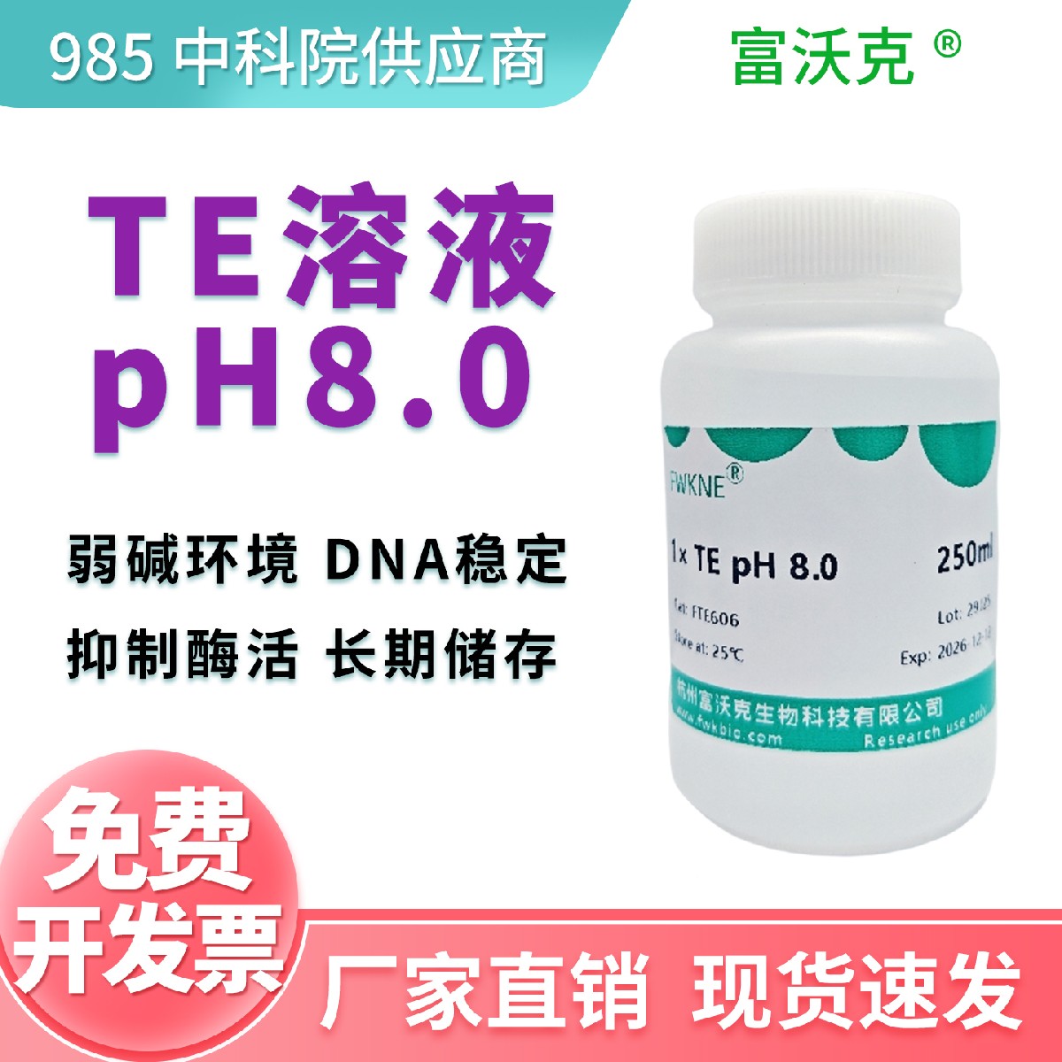 TE溶液pH8.0