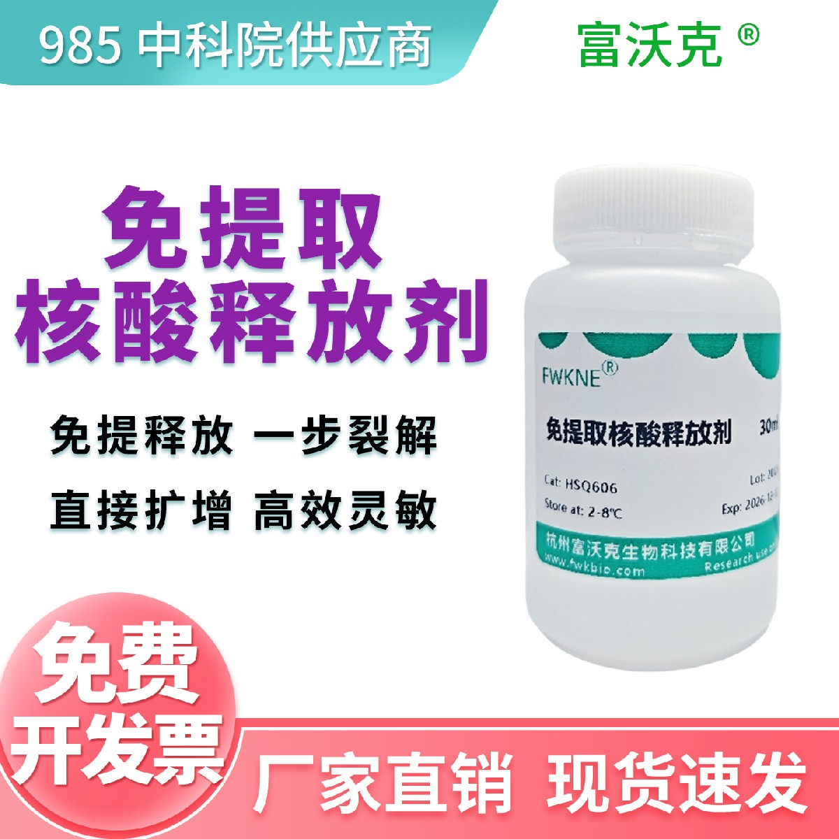 免提取核酸释放剂