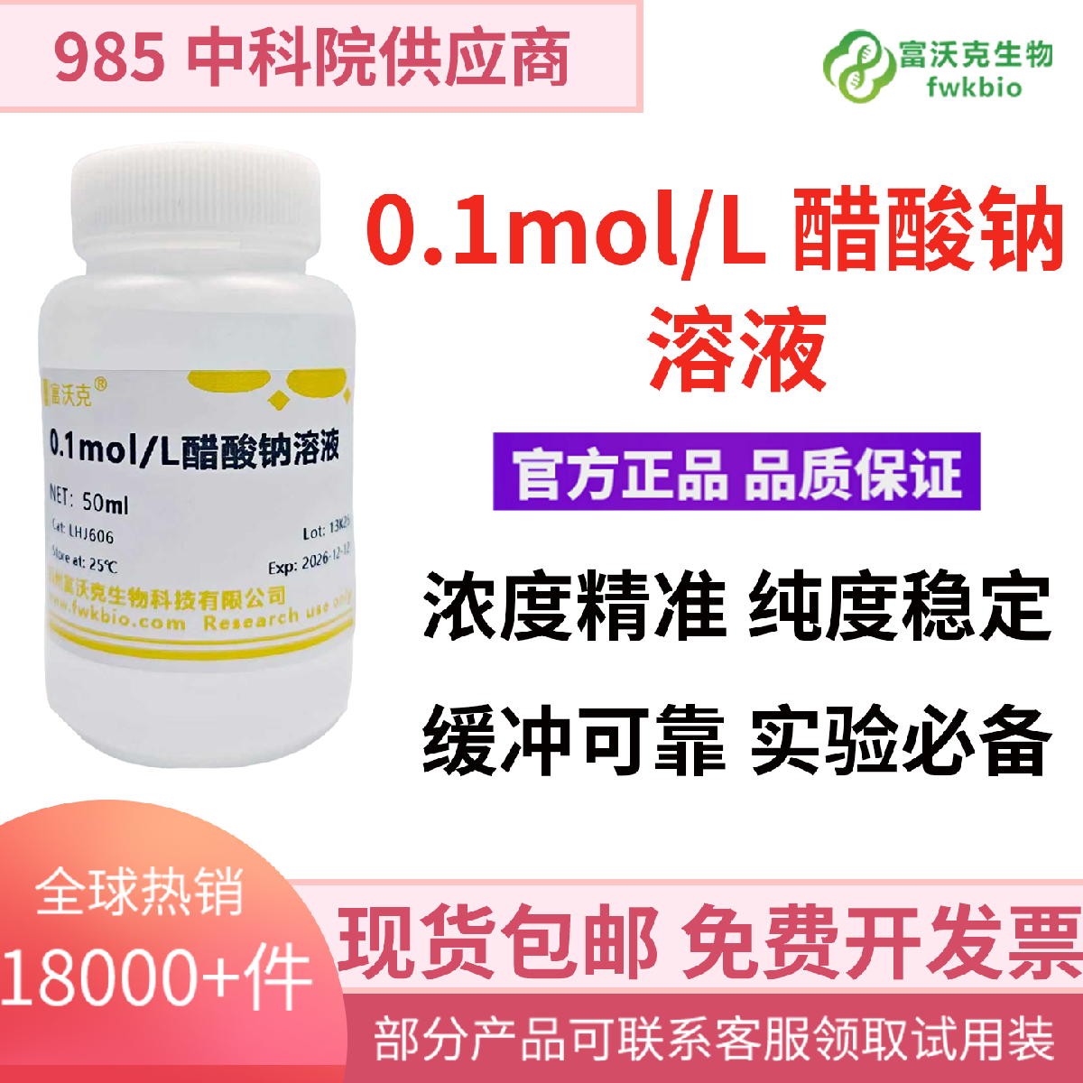 3M乙酸钠/醋酸钠溶液 pH5.2 3M NaAc 无菌 科研试验用