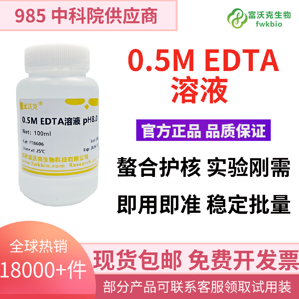 0.5M EDTA溶液 pH8.0 0.5mol/L 乙二胺四乙酸溶液 缓冲液 0.5 M