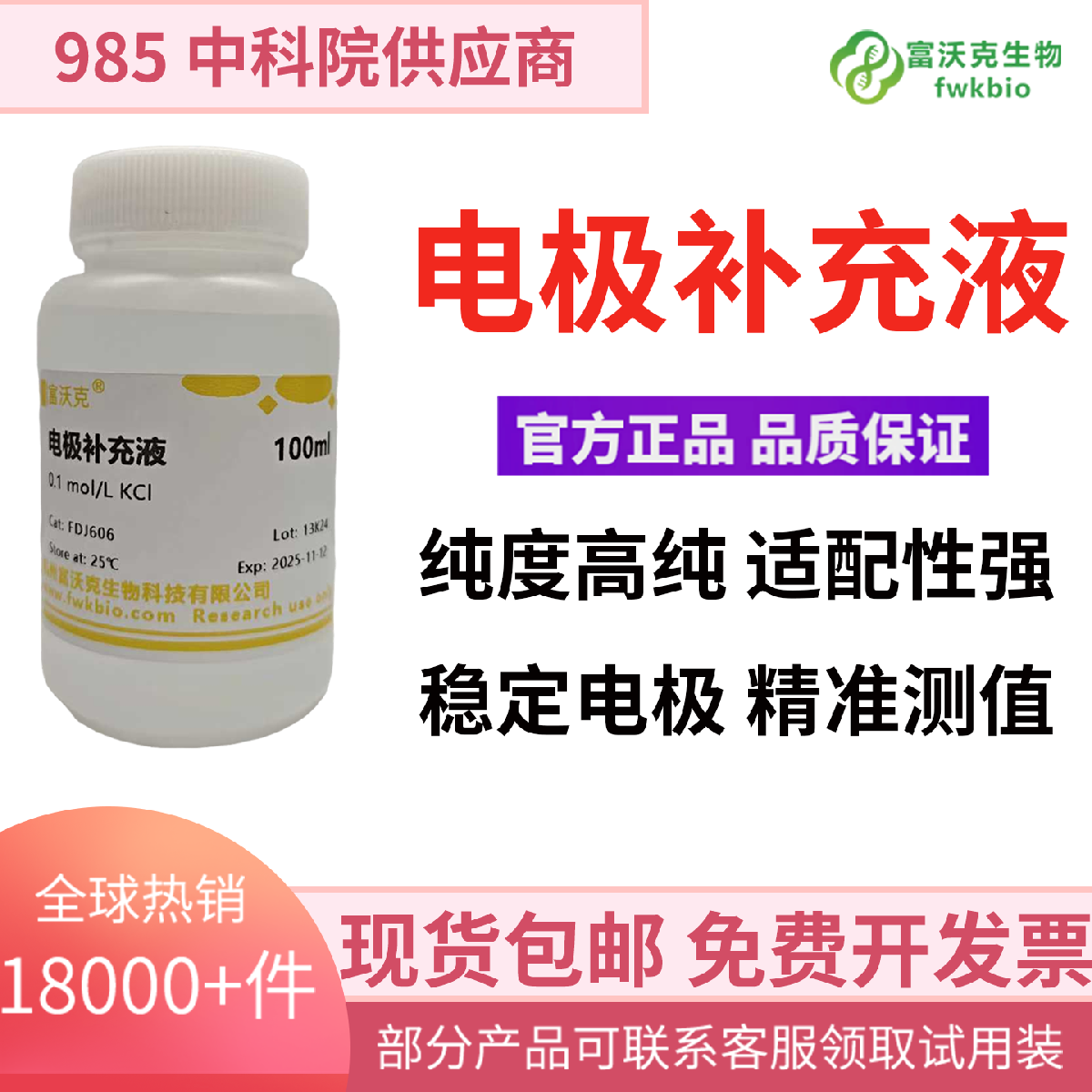 电极补充液 KCl pH电极填充溶液氯化钾电极保护液参比溶液