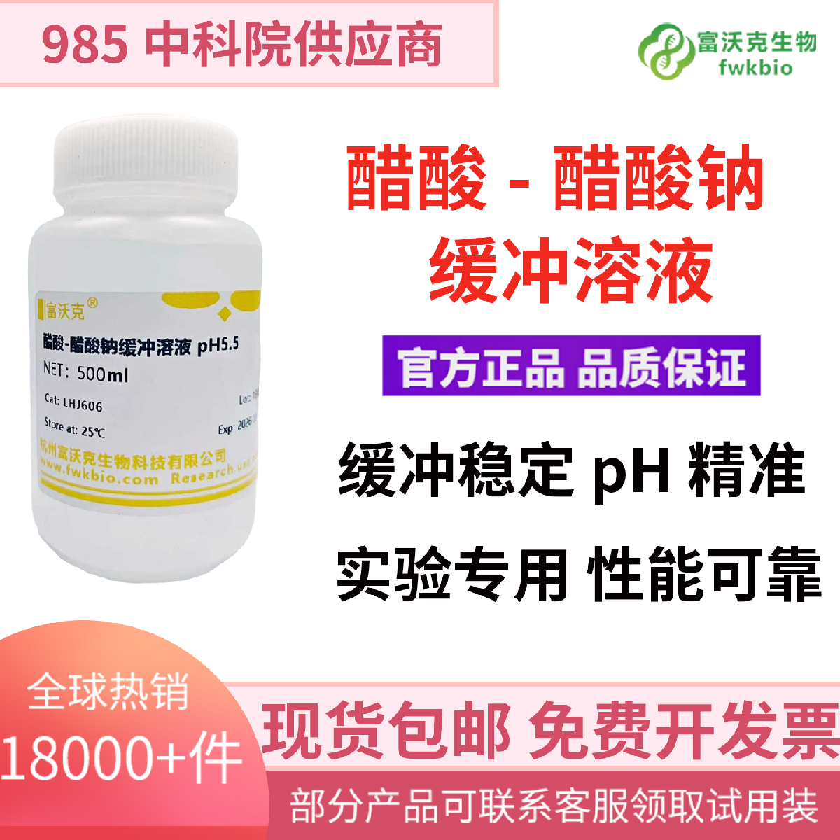 醋酸-醋酸钠缓冲液 乙酸钠缓冲溶液醋酸pH3.5-6.0 乙酸钠标准溶液