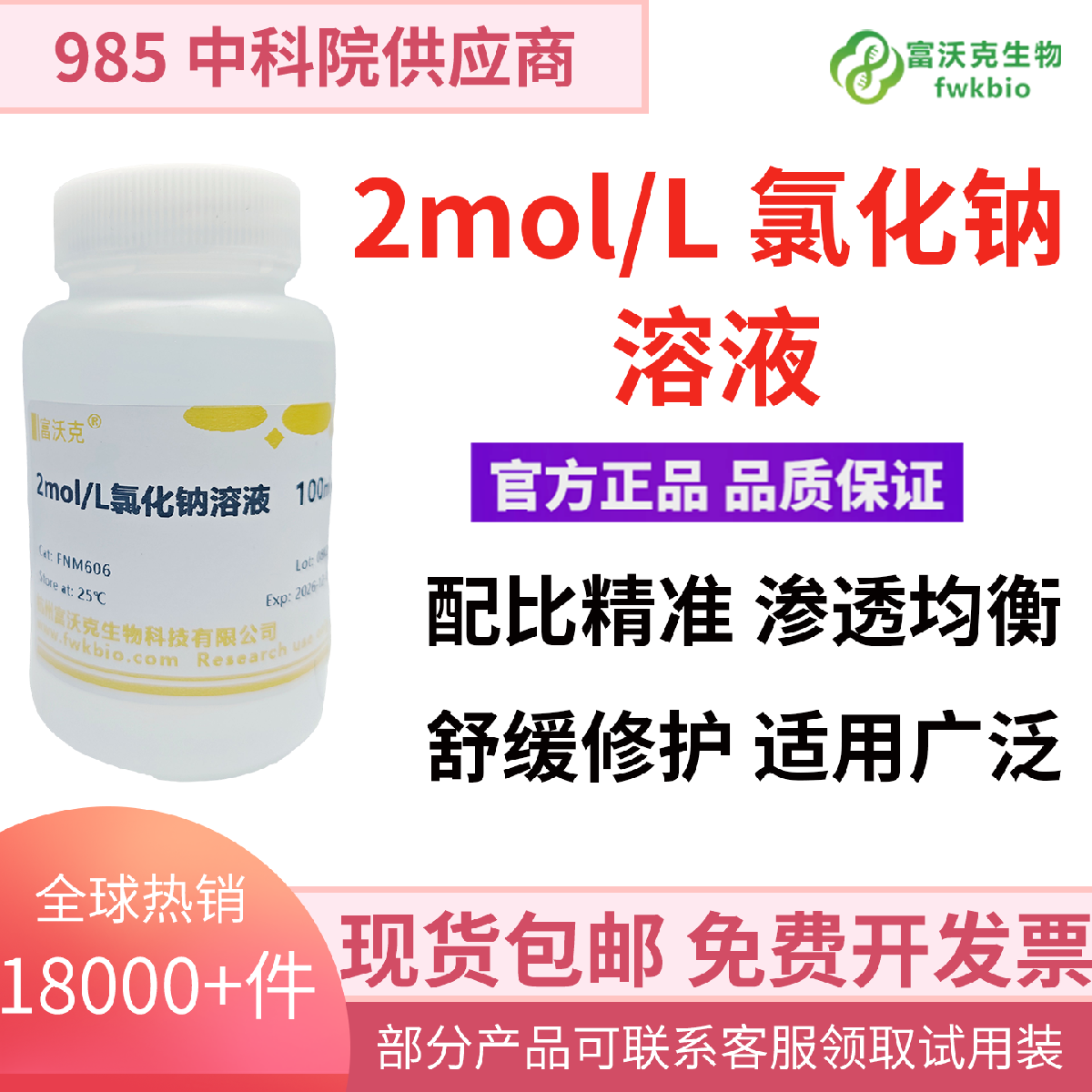 氯化钠溶液高纯实验用 0.1% 0.5%1%2%3%3.5%5%10%20%NaCl饱和溶液
