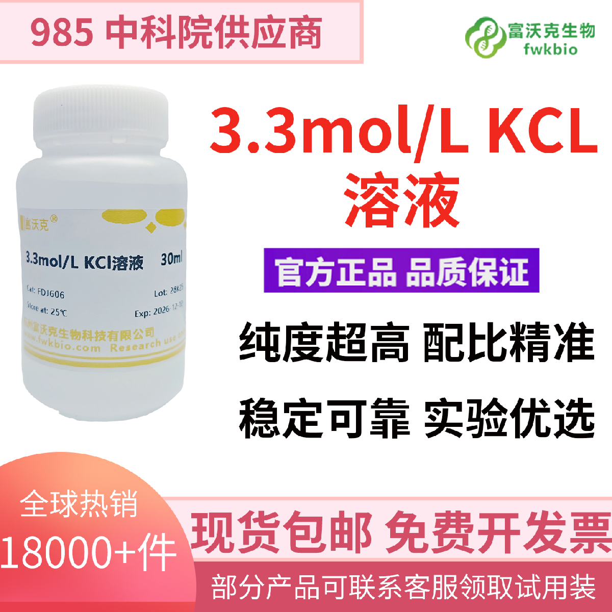 3.3mol/L KCL溶液