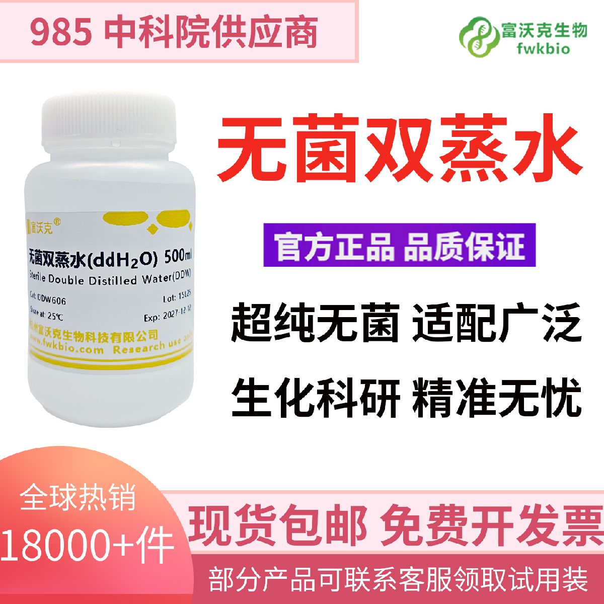 无菌双蒸水