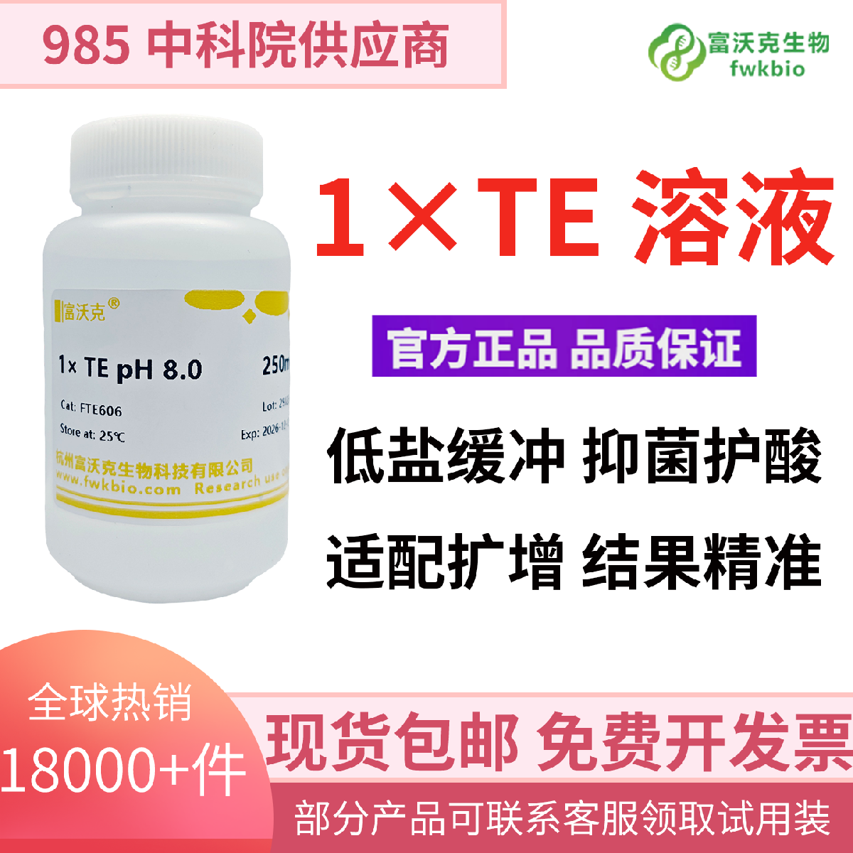 1×TE 溶液