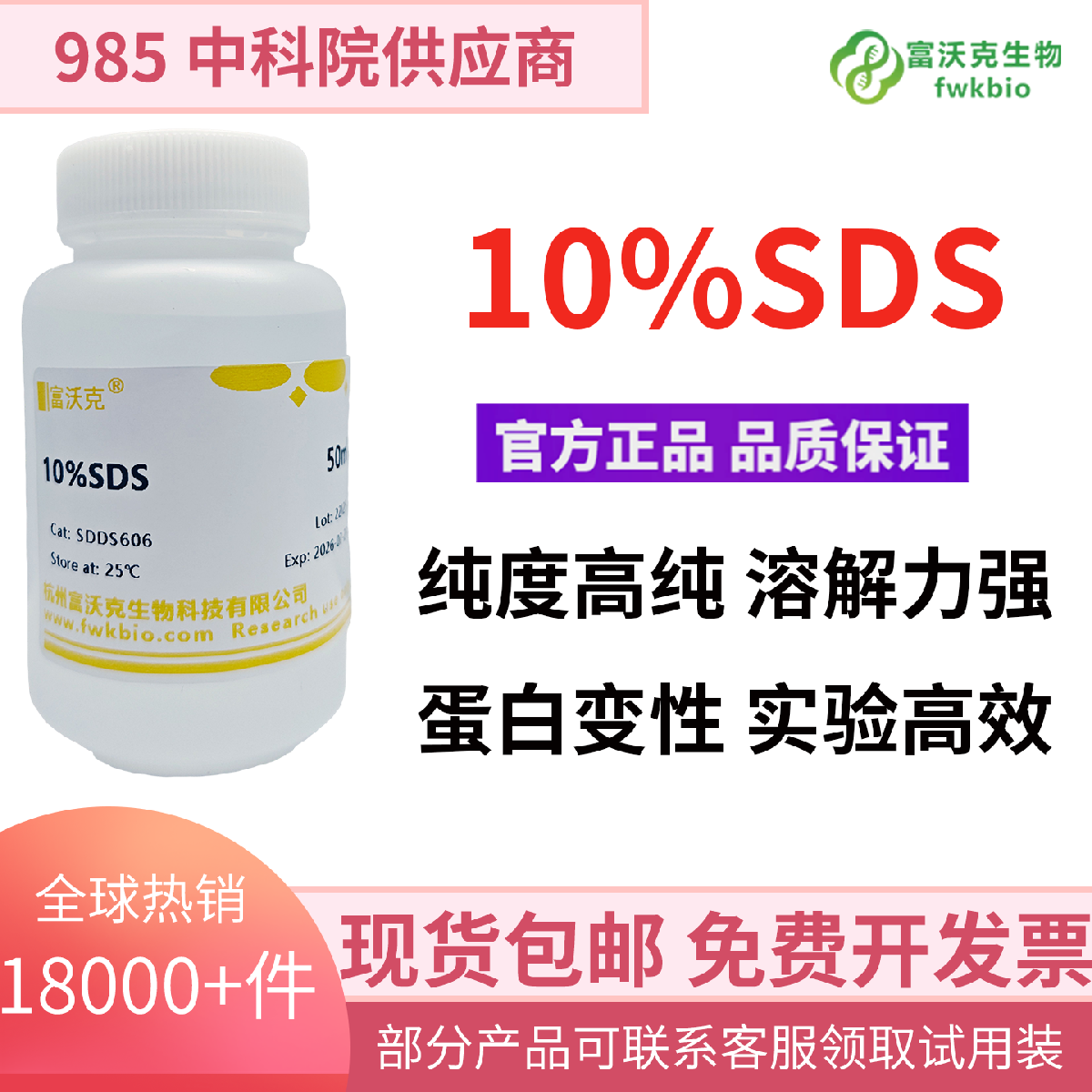 10%SDS 溶液