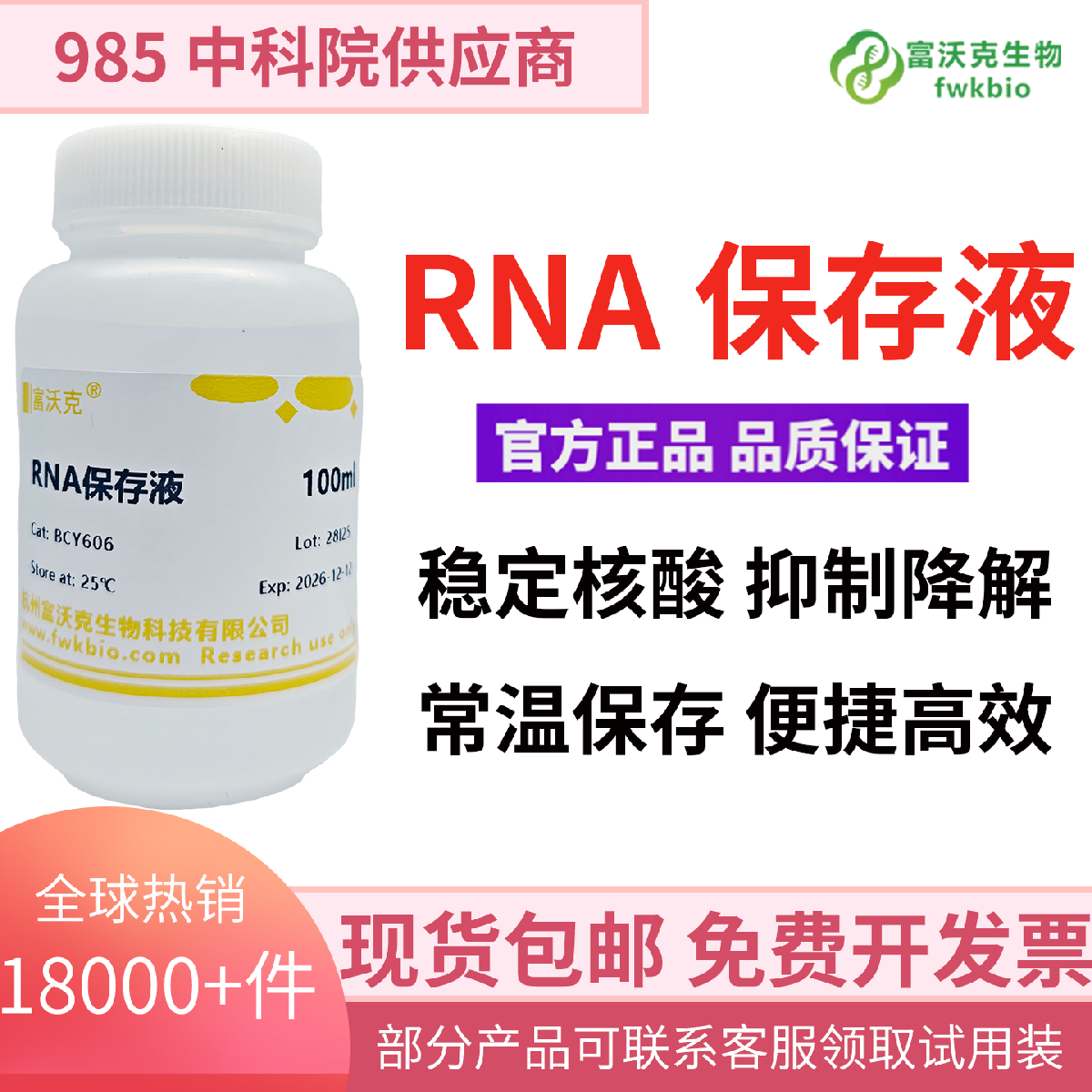 RNA保存液