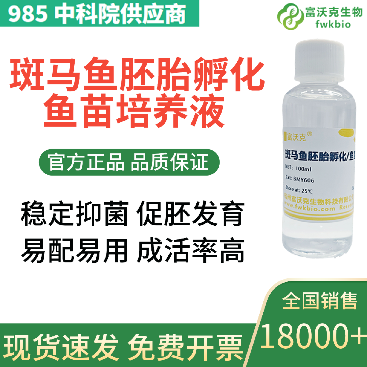斑马鱼胚胎孵化、鱼苗培养液