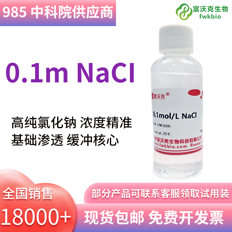 0.1mNaCl