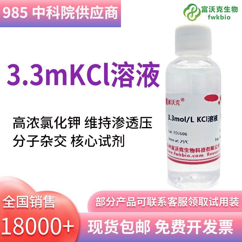 3.3mKCl溶液