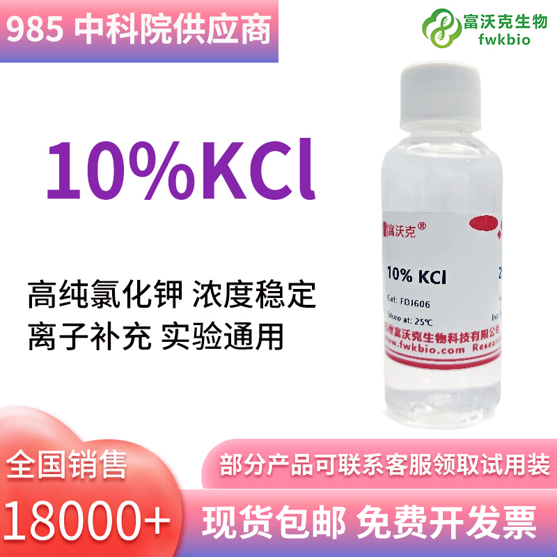 10%KCl