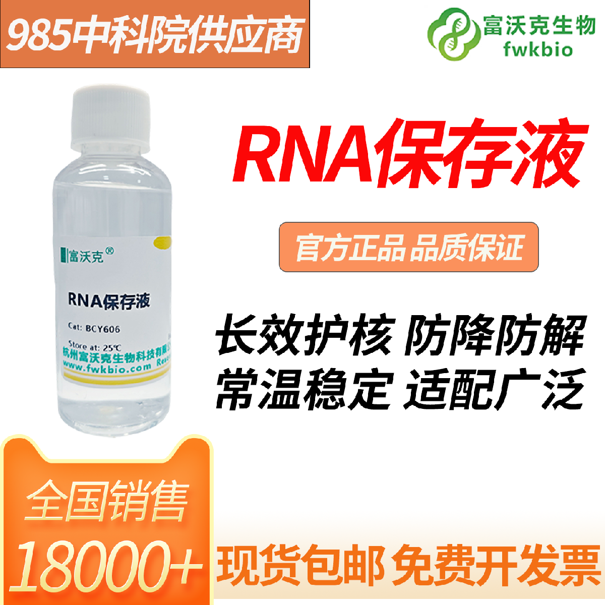 RNA保存液