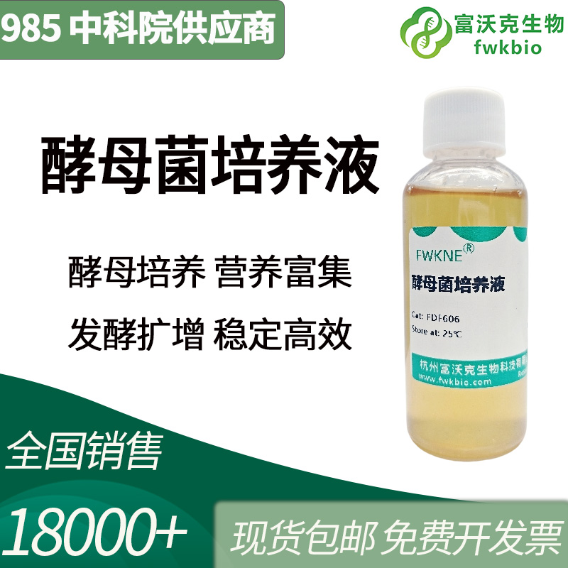 酵母菌培养液