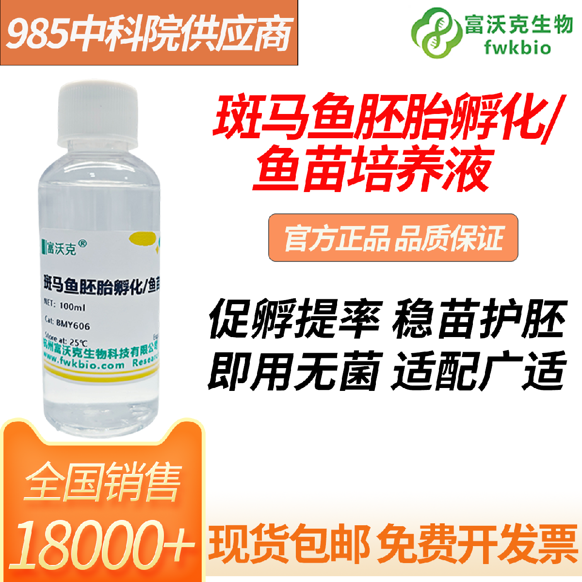 斑马鱼胚胎孵化/鱼苗培养液