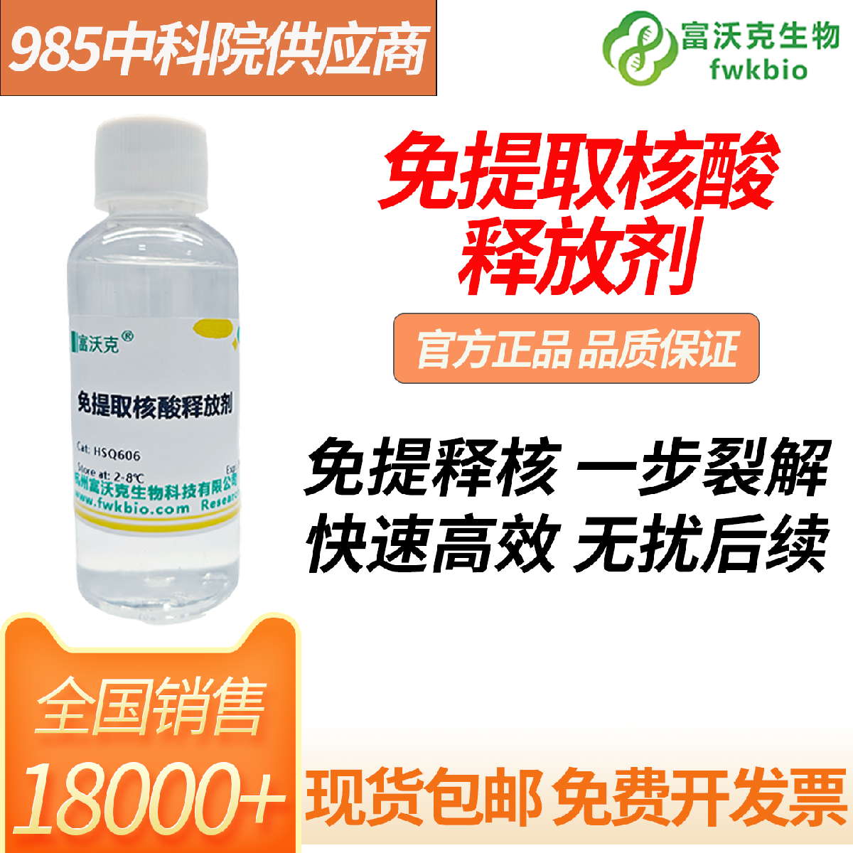 免提取核酸释放剂